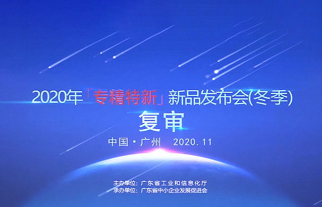 新型压榨机——广东省2020新闻发布会