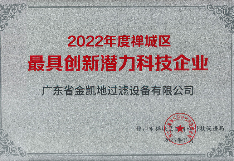 2022年度最具创新潜力科技企业